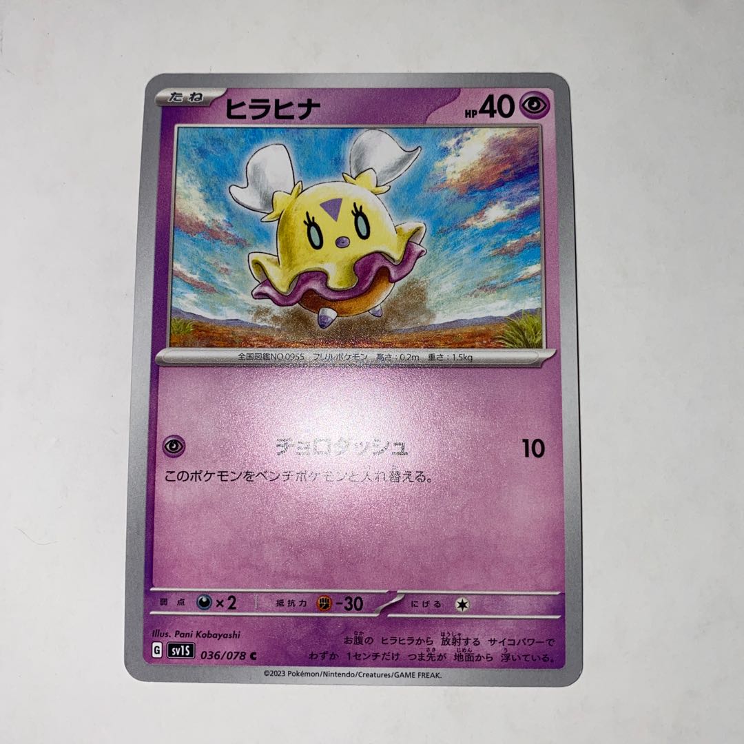 ヒラヒナ C 036/078