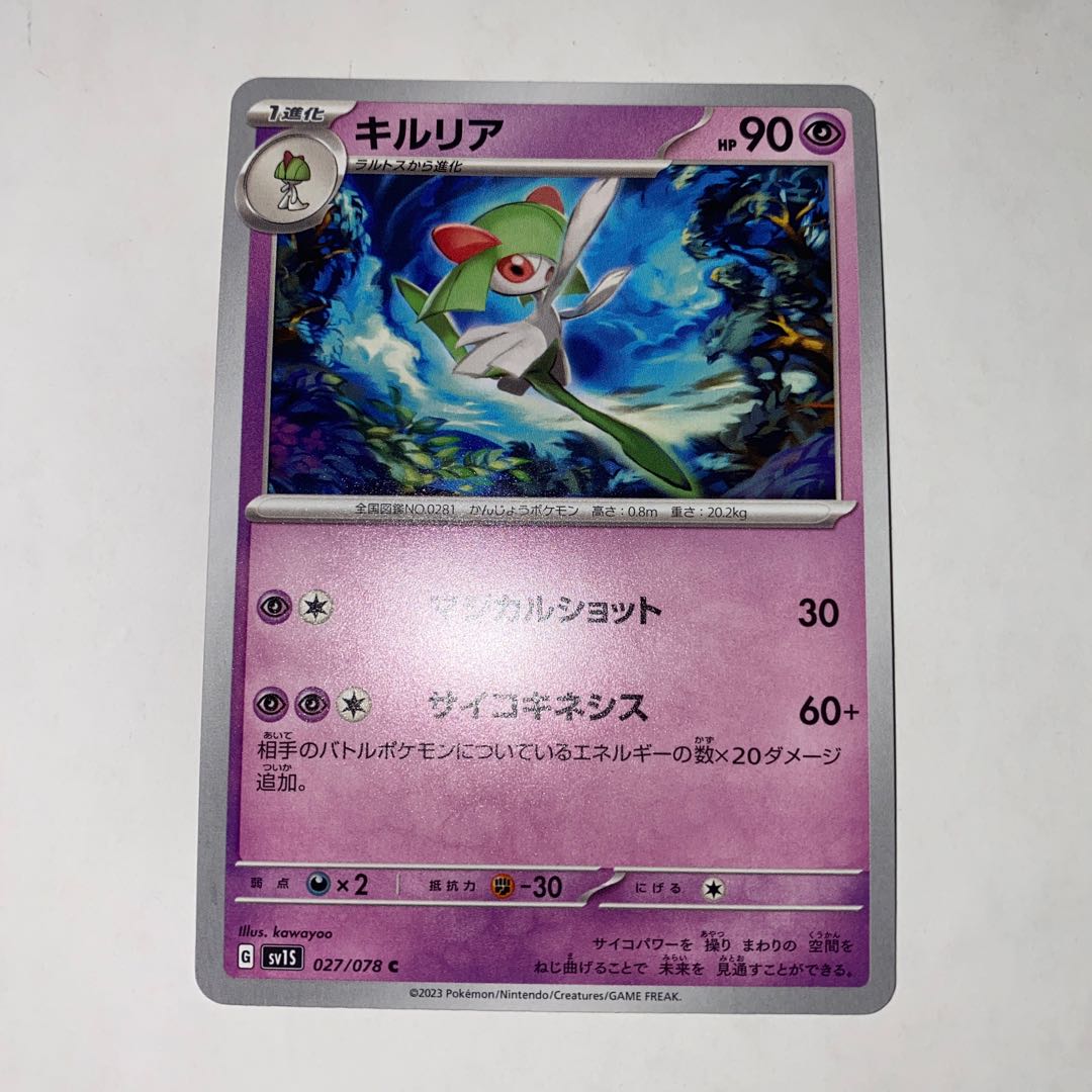 キルリア C 027/078