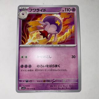 フワライド U 030/078