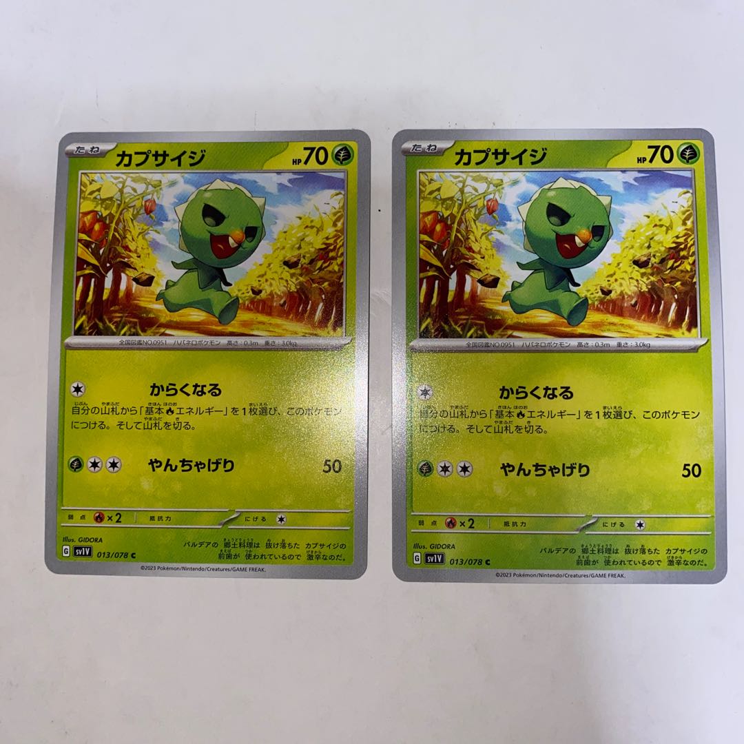 カプサイジ C 013/078