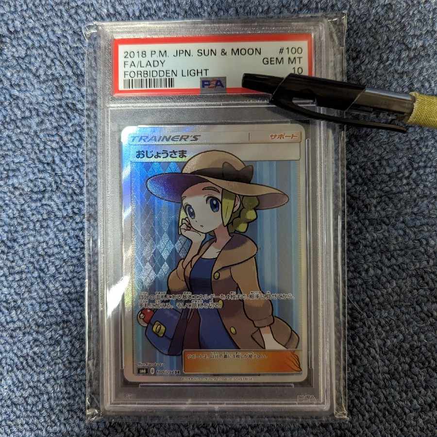 Lady SR 100/094 psa10