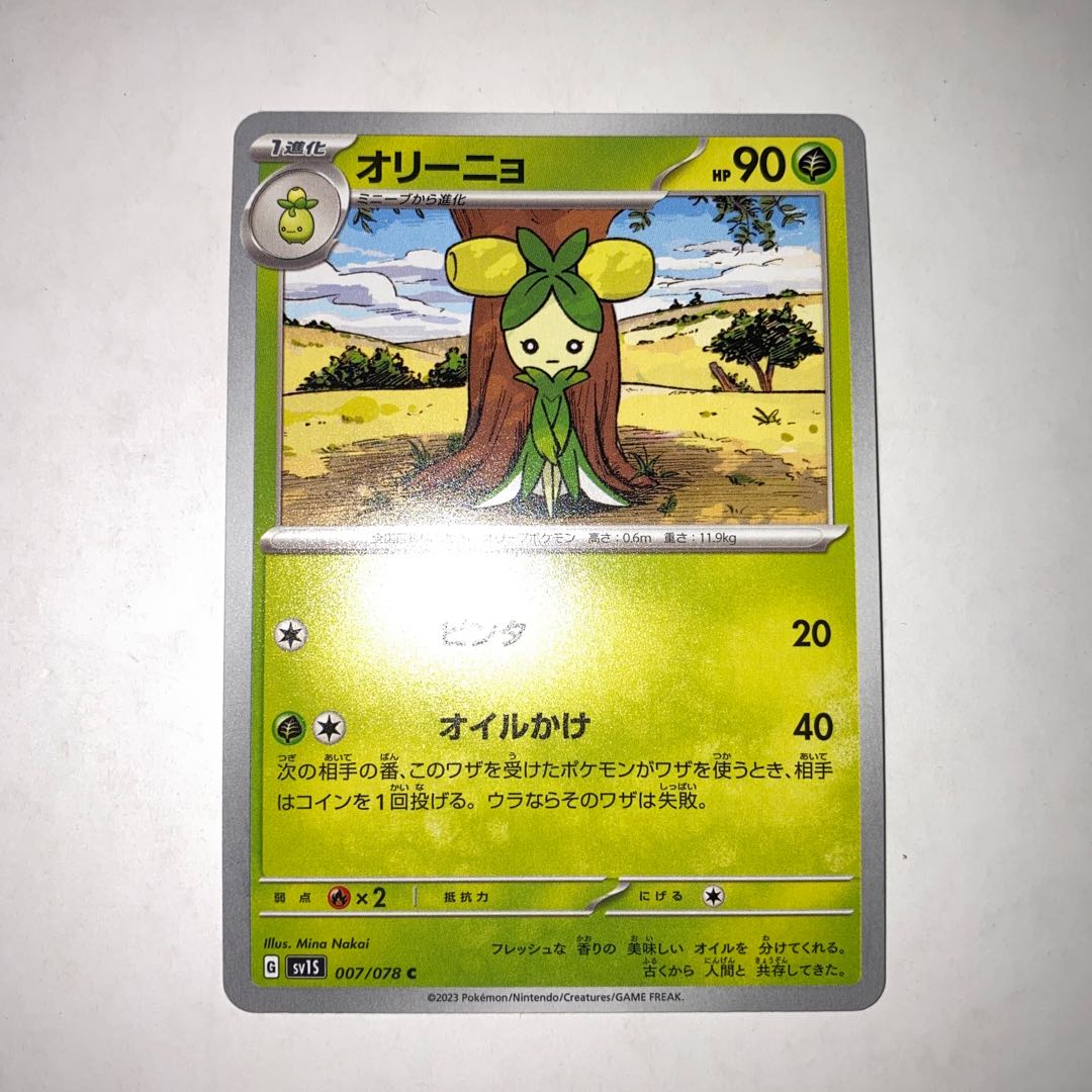 オリーニョ C 007/078