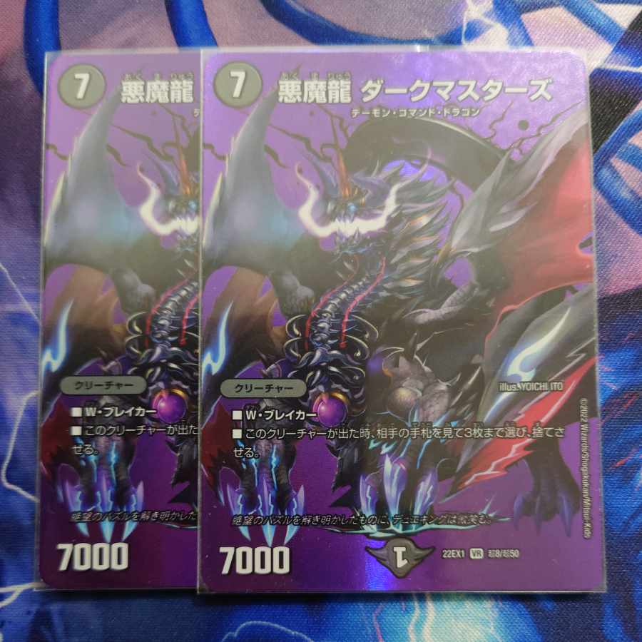 Darkness Magic Dragon Dark Masters VR Psychic8/Psychic50