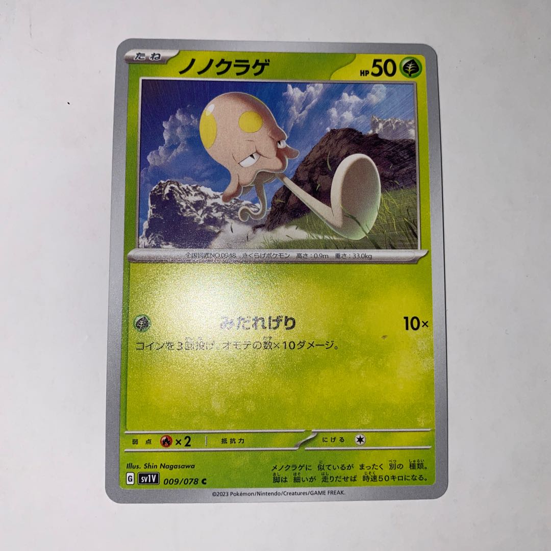 ノノクラゲ C 009/078