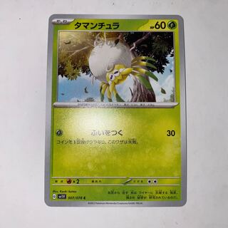 タマンチュラ C 007/078