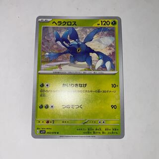 ヘラクロス U 002/078