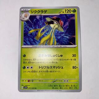 リククラゲ U 011/078