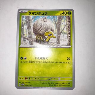 タマンチュラ C 006/078