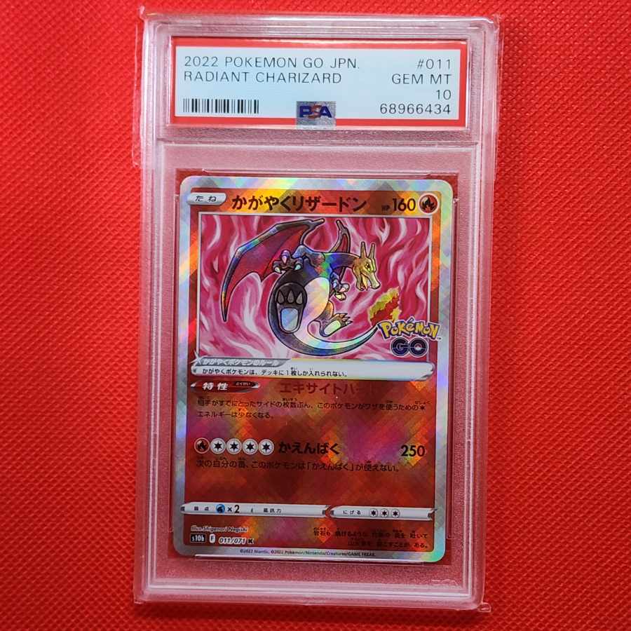 PSA10 かがやくリザードン