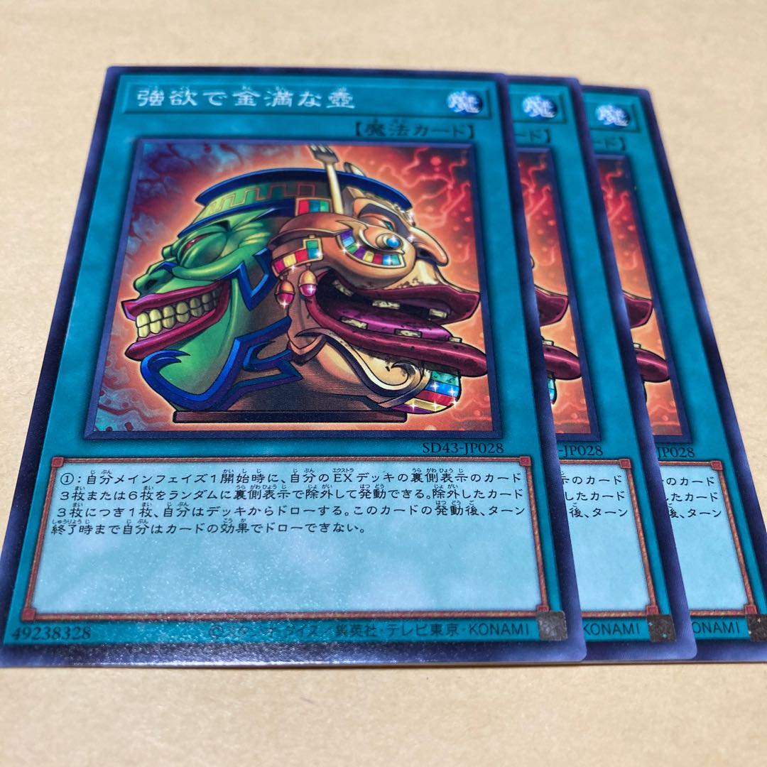 Pot of Extravagance Normal JP028 3