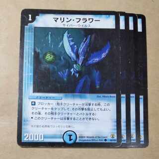 マリン・フラワー　4枚　ジャンク品 4枚