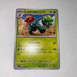 スコヴィラン U 014/078