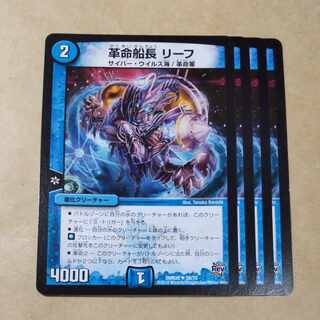 革命船長 リーフ　4枚