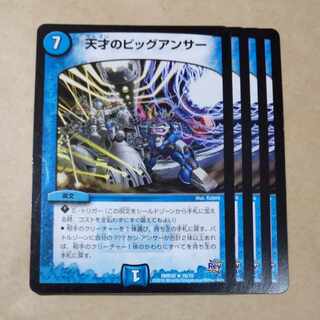 天才のビッグアンサー