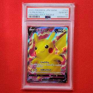 PSA10 ピカチュウV SR