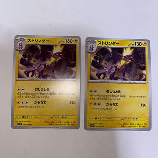 ストリンダー U 032/078