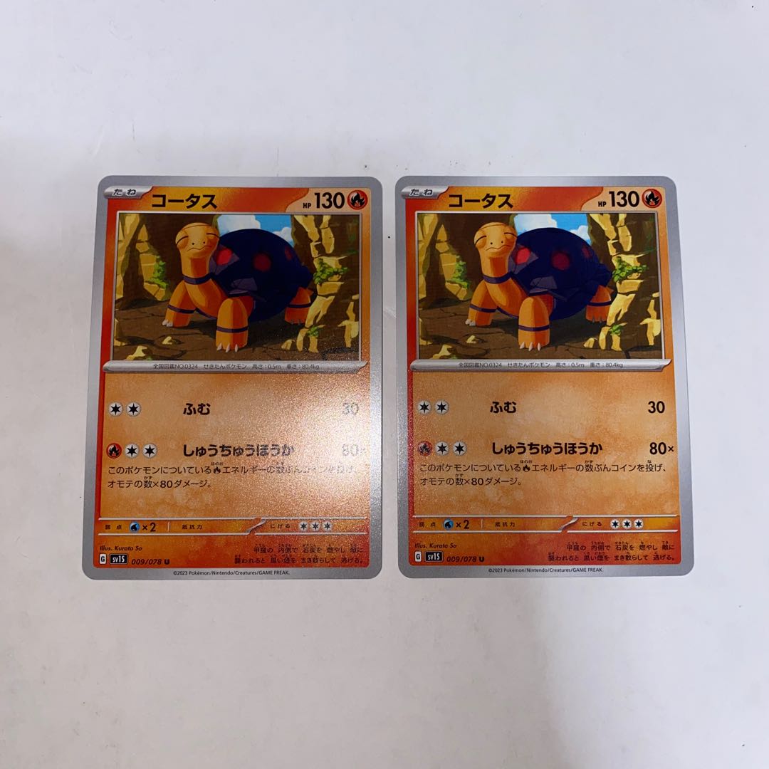 コータス U 009/078