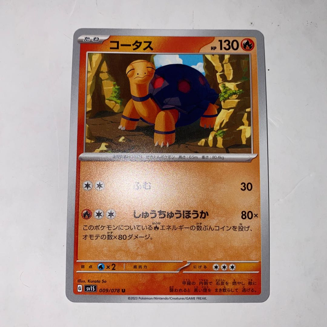 コータス U 009/078