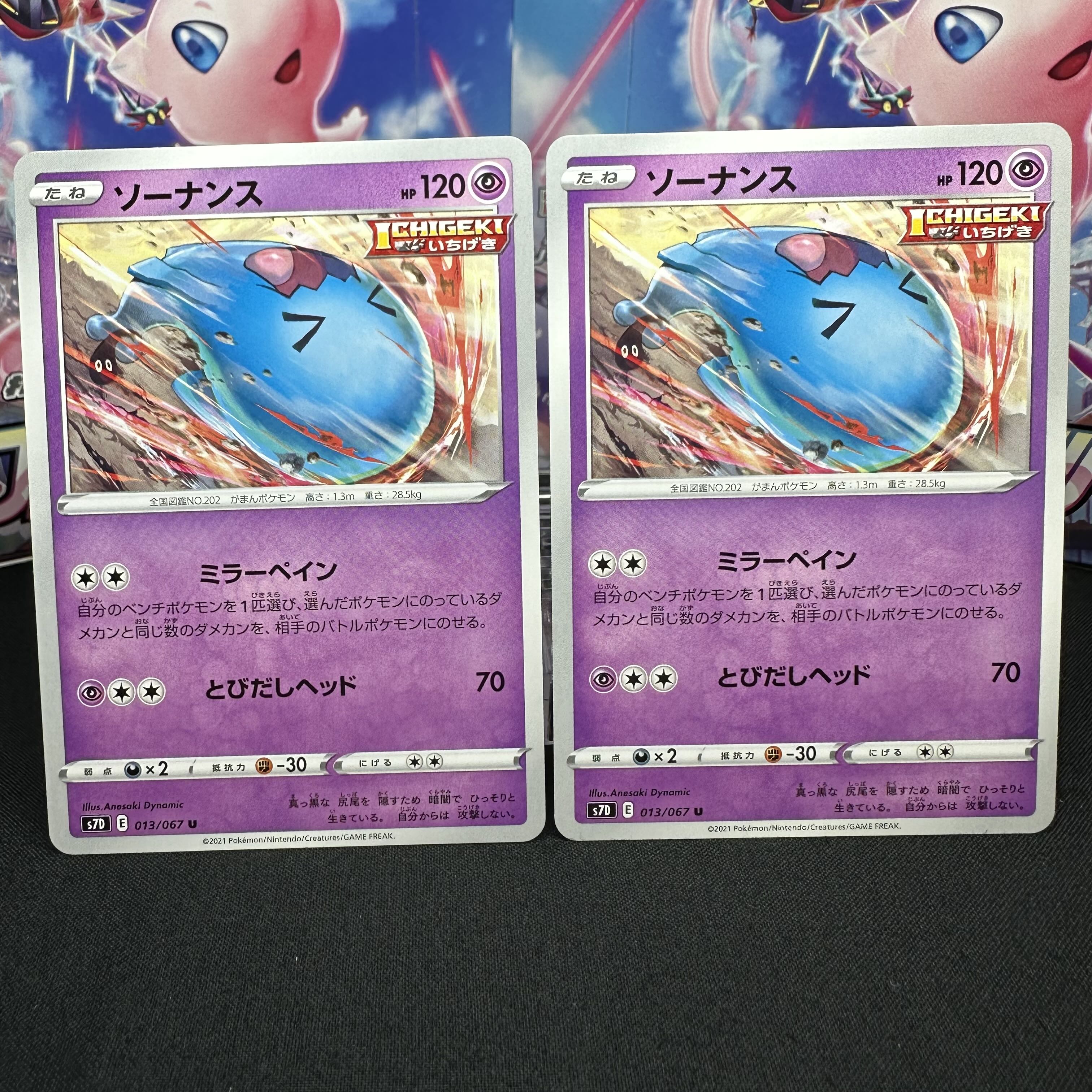 ソーナンス U 013/067