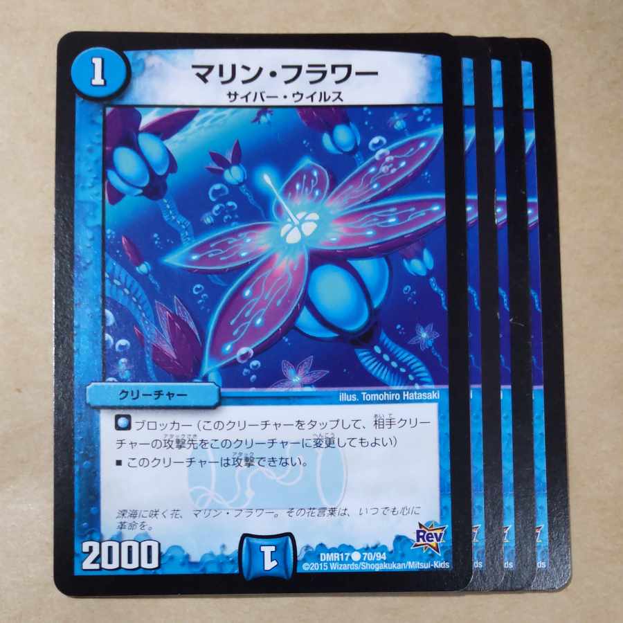 マリン・フラワー　4枚 4枚