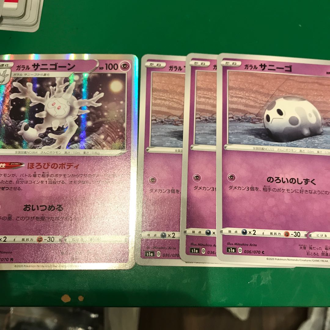 ガラルサニゴーン1枚 ガラルサニーゴ3枚