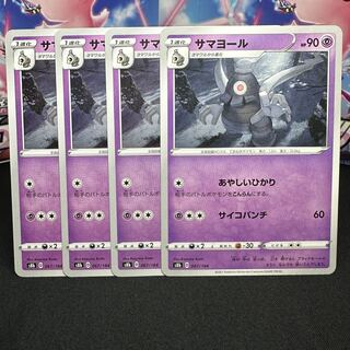 サマヨール 067/184