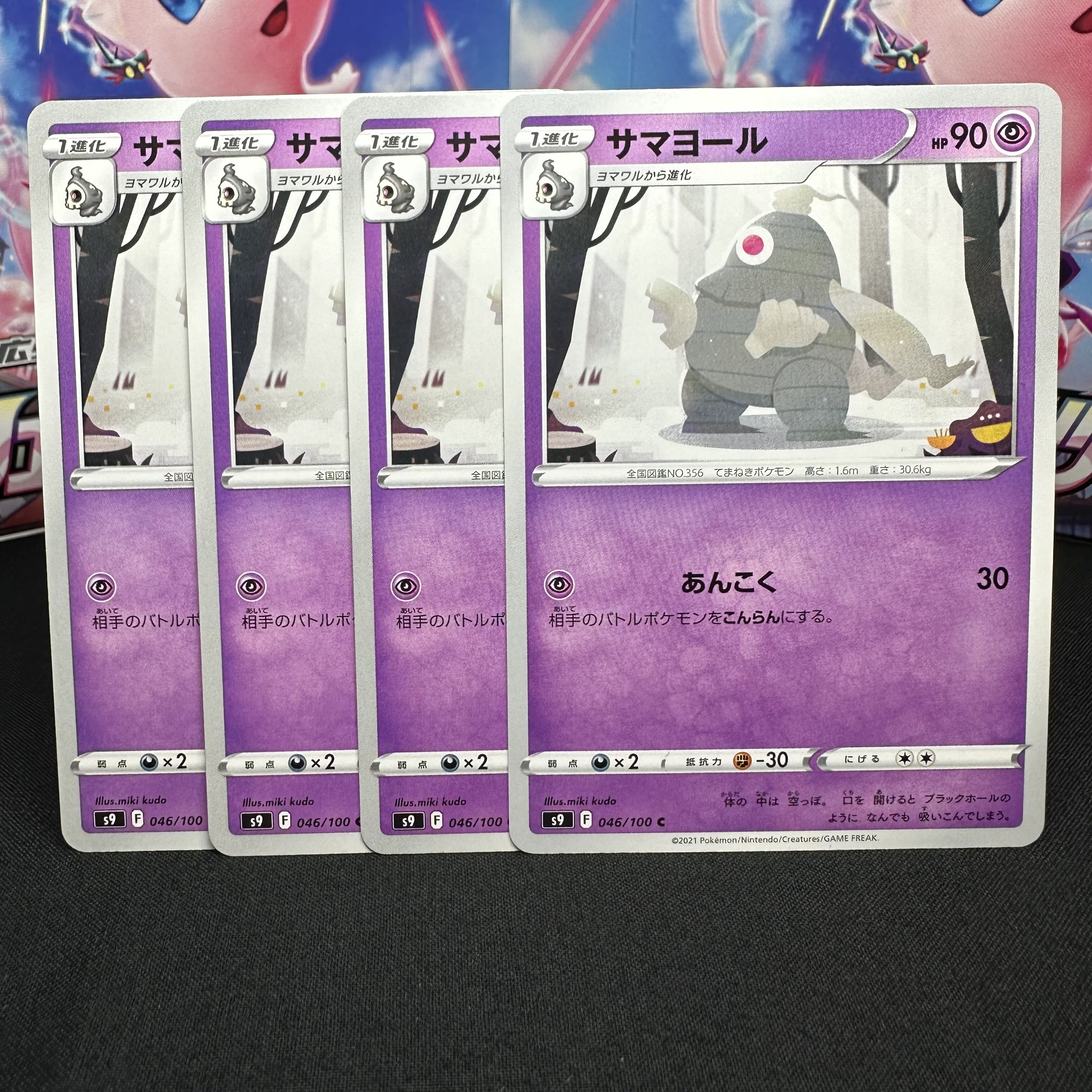 サマヨール C 046/100