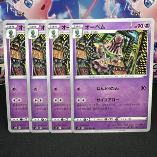 オーベム U 044/098