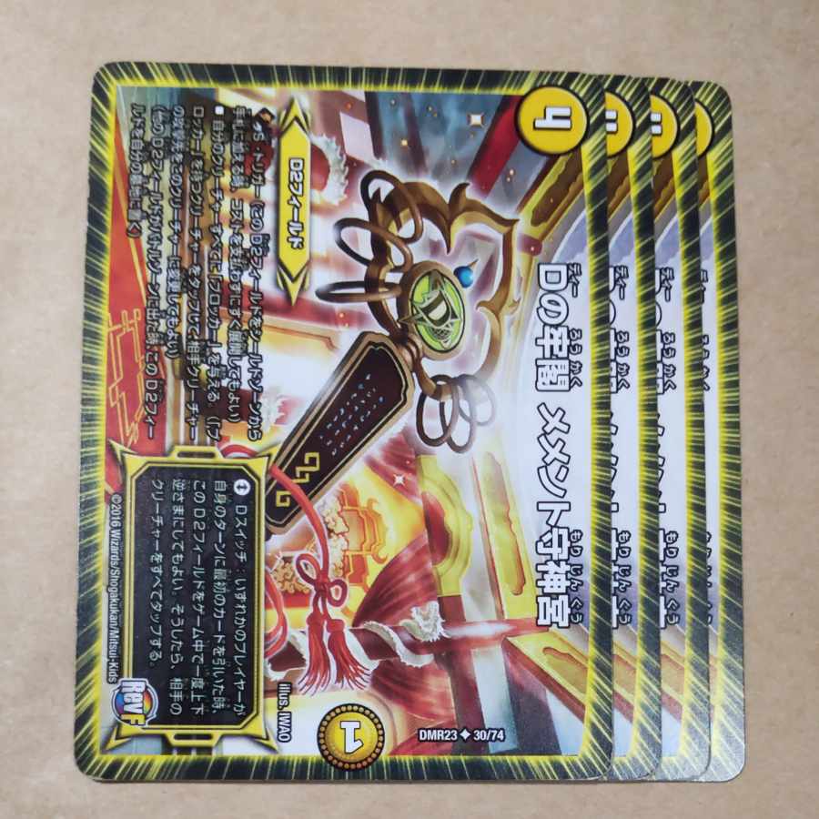 D's Prison Pavilion, Memento Mamoru Jingu, 4 sheets, scratched.