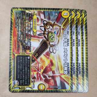 D's Prison Pavilion, Memento Mamoru Jingu, 4 sheets, scratched.