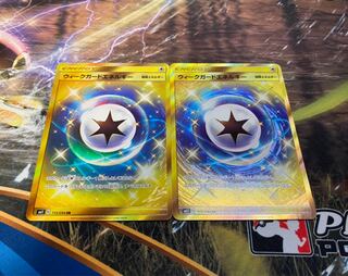 ウィークガードエネルギー UR ２枚セット