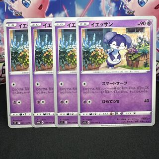 イエッサン C 051/100