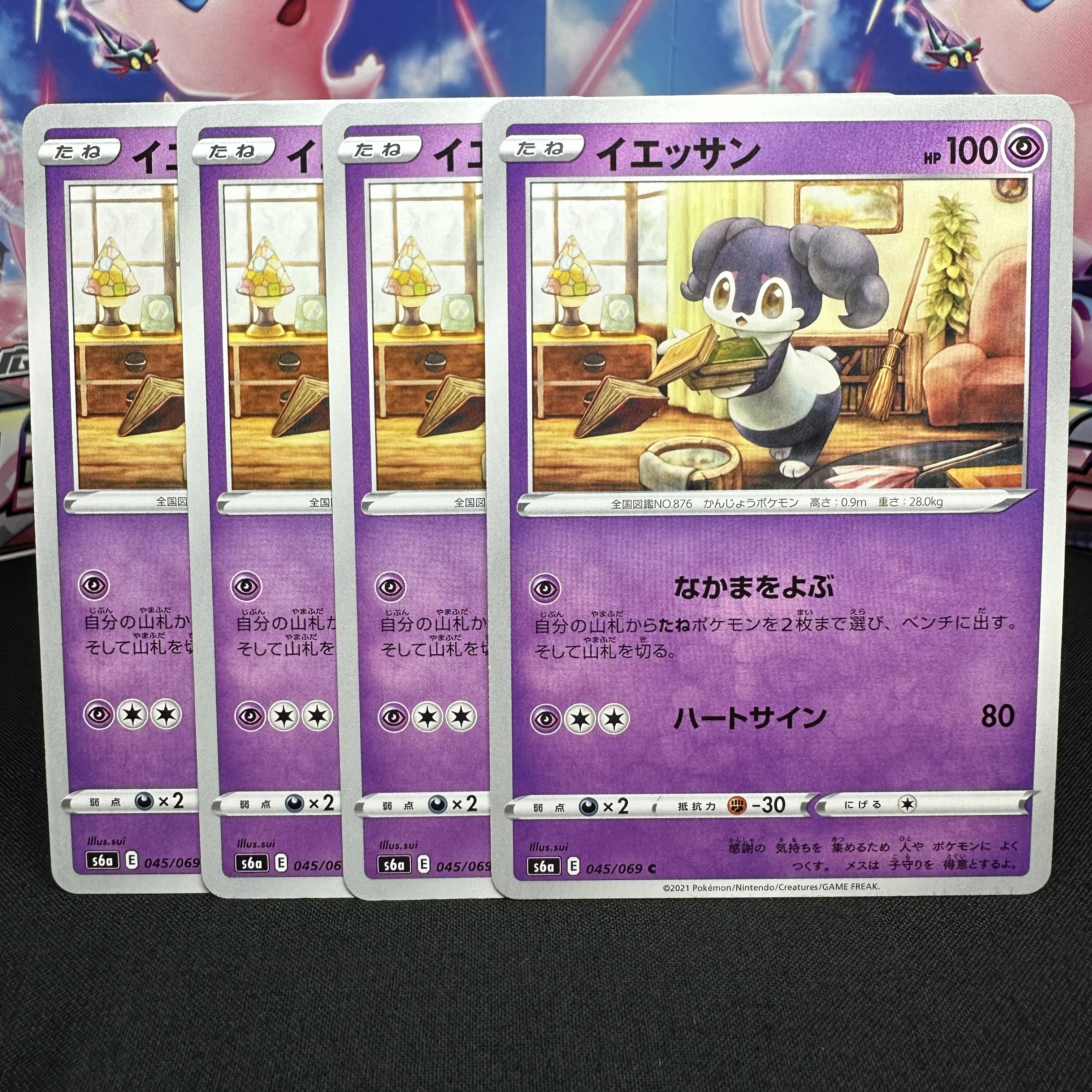 イエッサン C 045/069