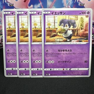 イエッサン C 045/069