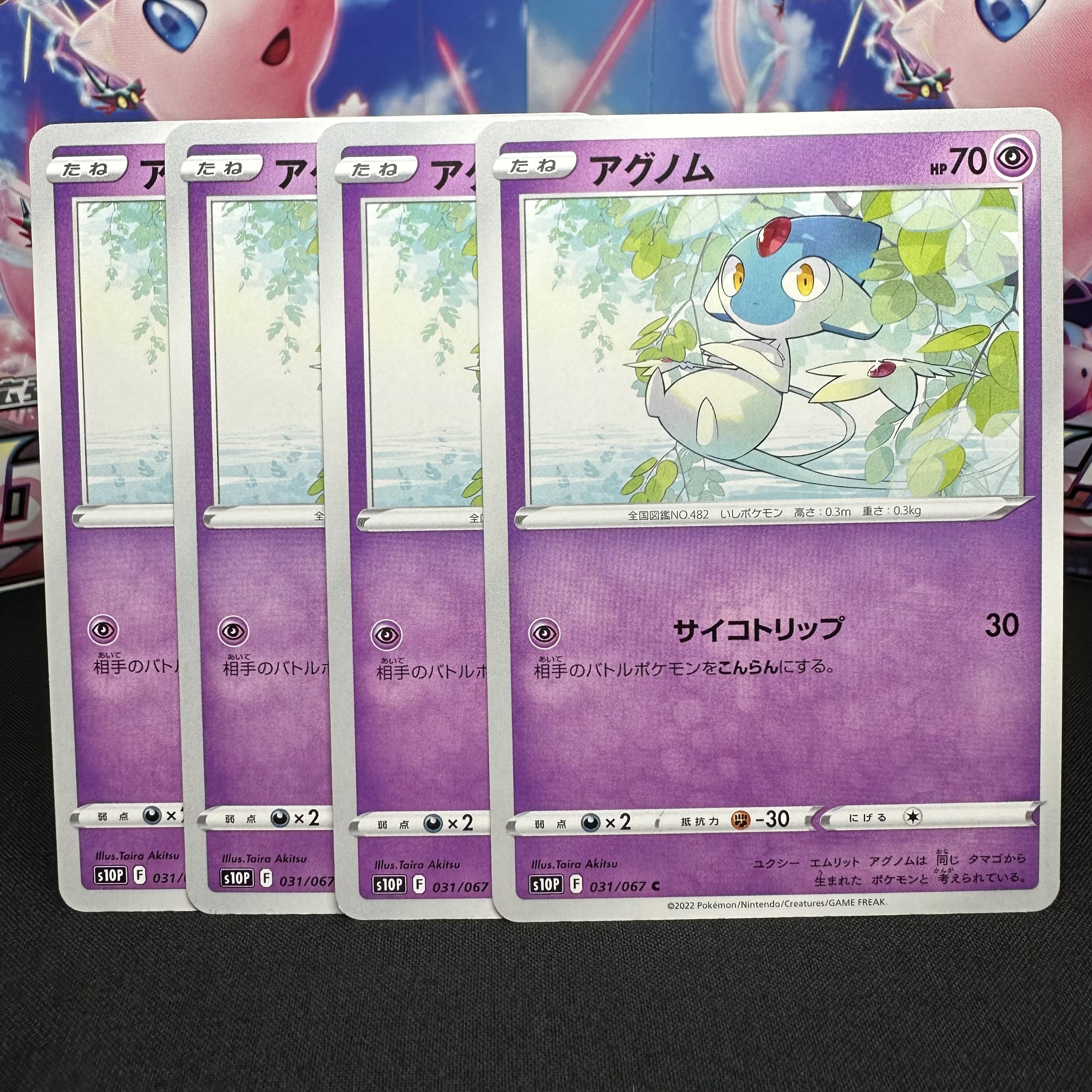 アグノム C 031/067