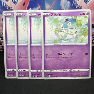 アグノム C 031/067