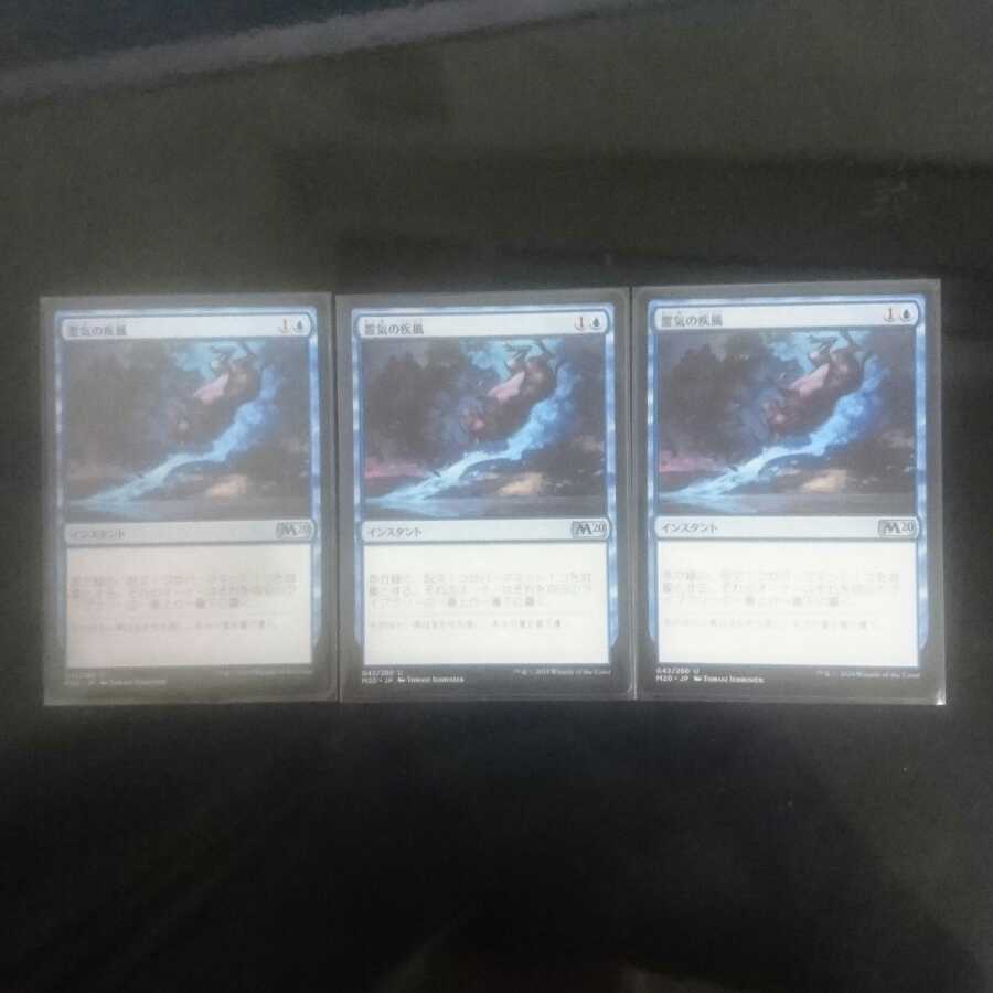 霊気の疾風【日本語版、M20】×3