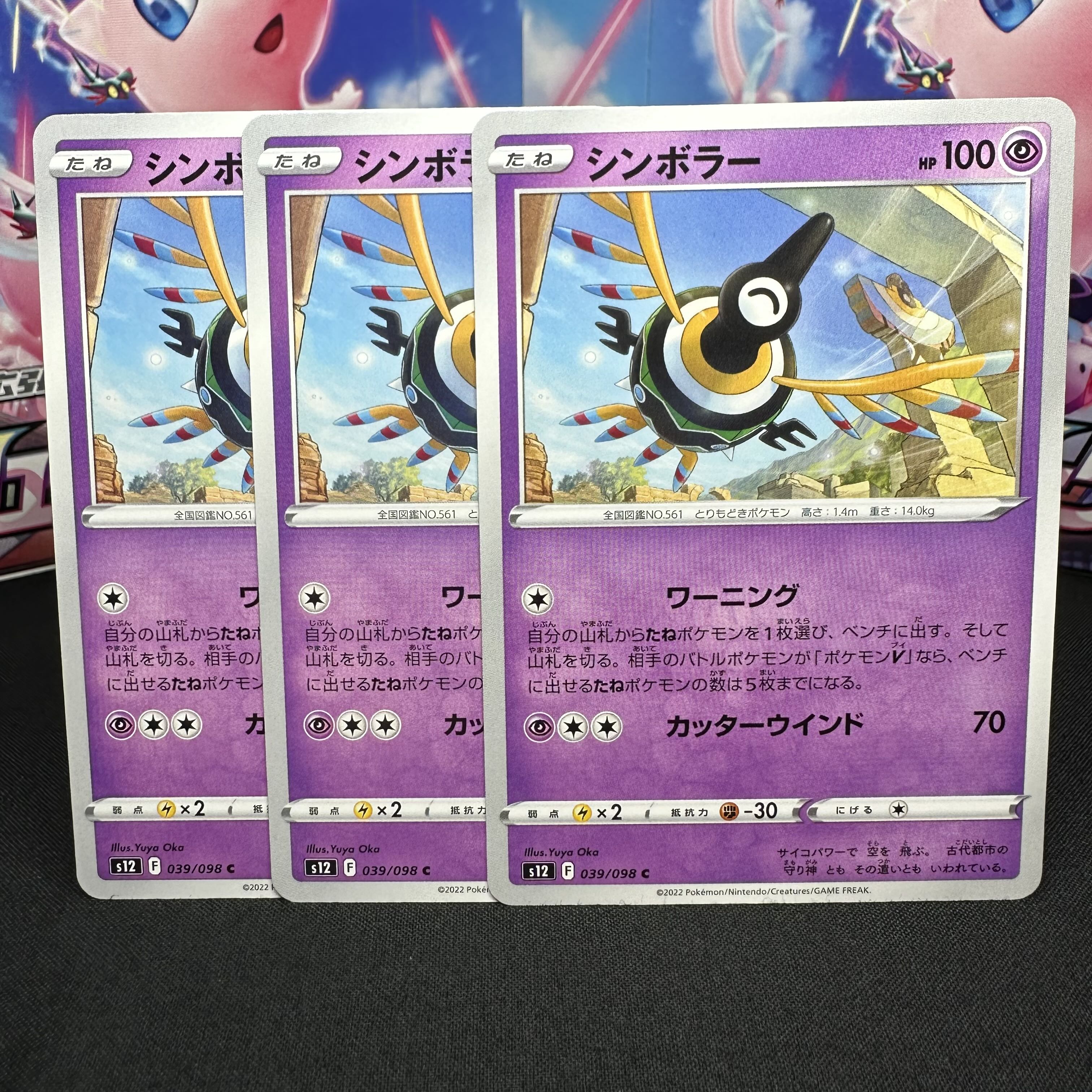 シンボラー C 039/098