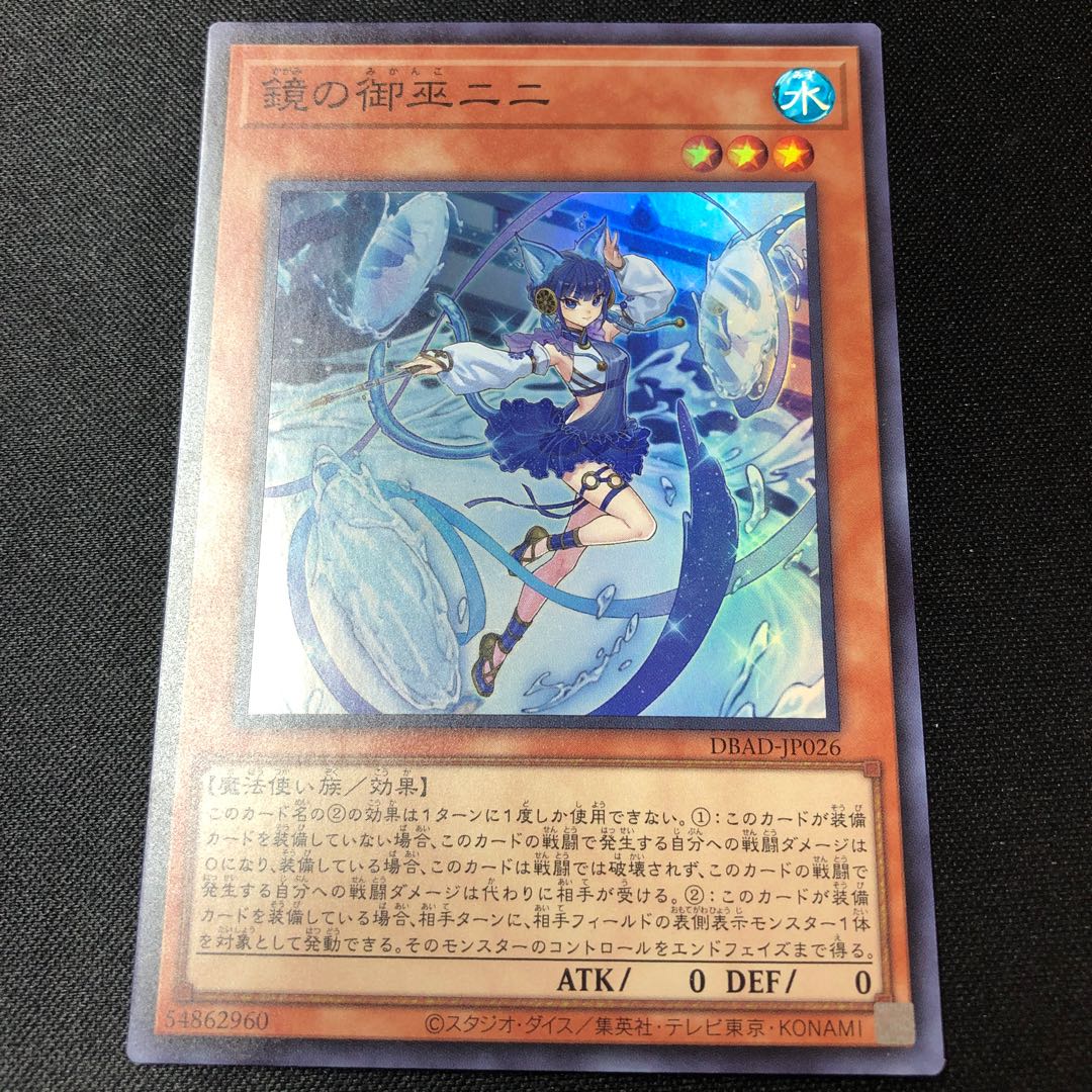 鏡の御巫ニニ スーパーレア JP026