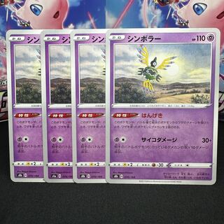 シンボラー 070/184