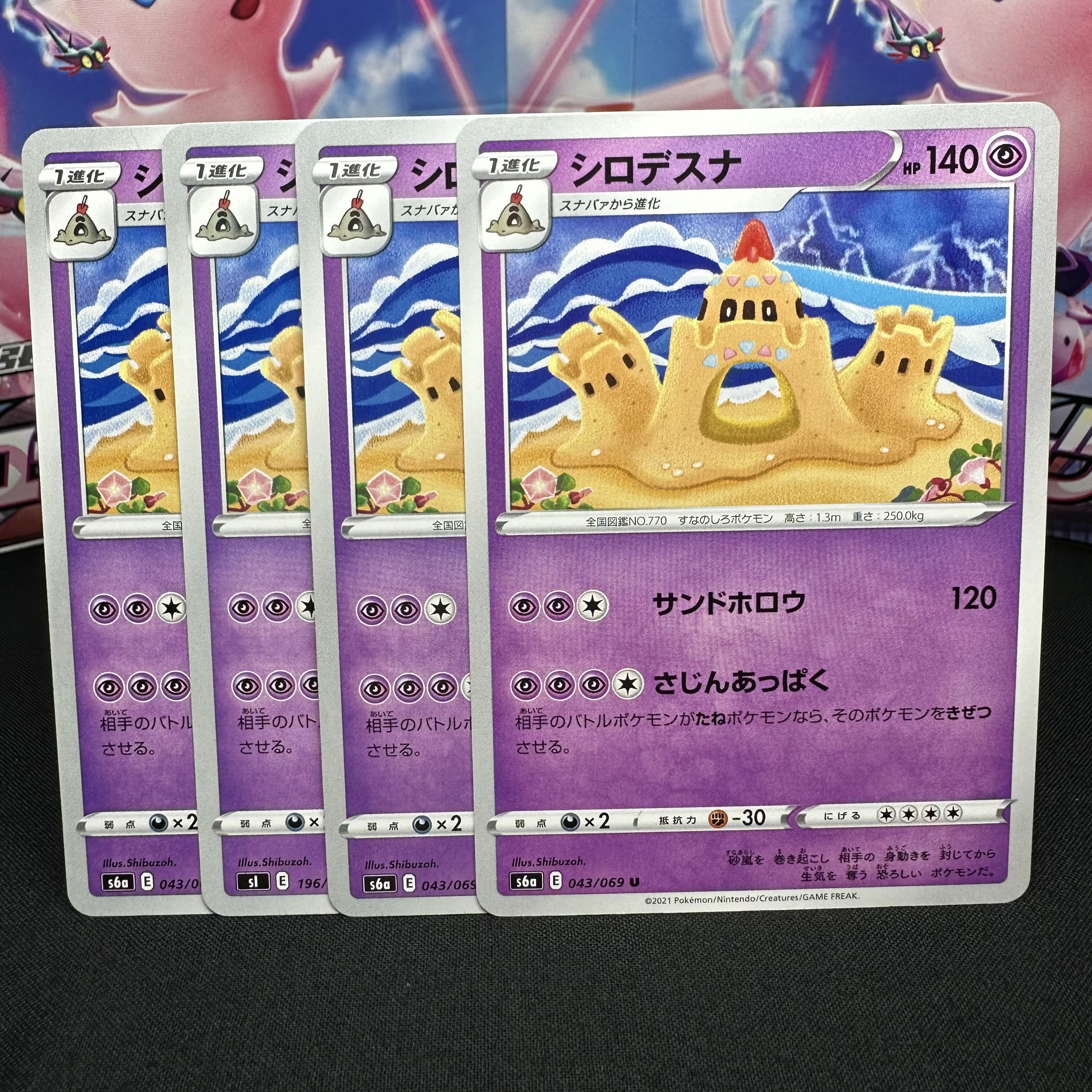 シロデスナ U 043/069