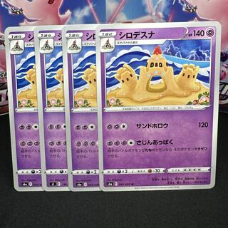 シロデスナ U 043/069