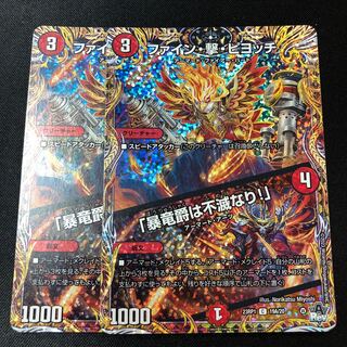 FINE, SHOT, PIOTCH｜"The Dragon Baron is Indestructibility!" (Secret rare spec.) C-foil 19A/20