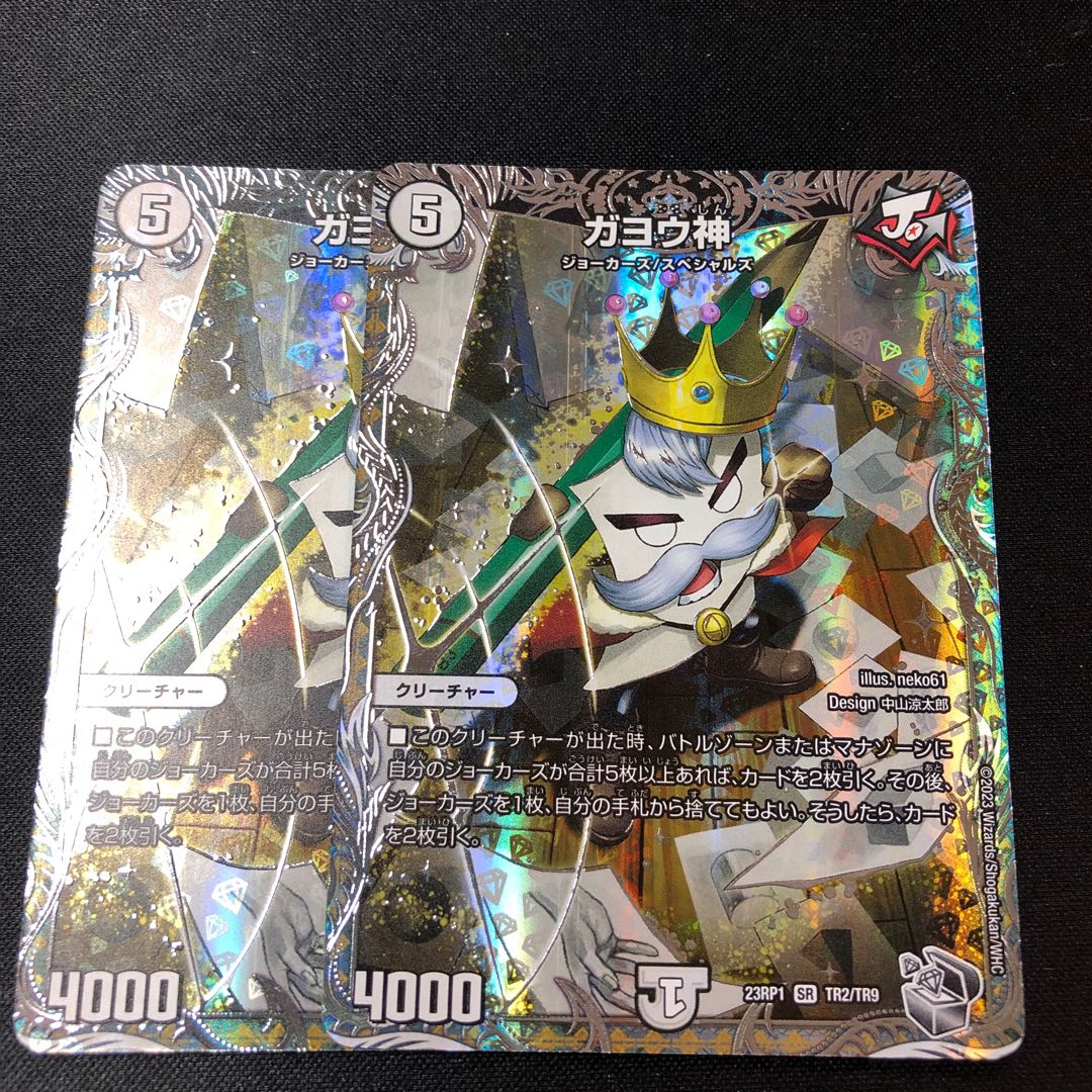 Gayojin (silver treasure) SR TR2/TR9