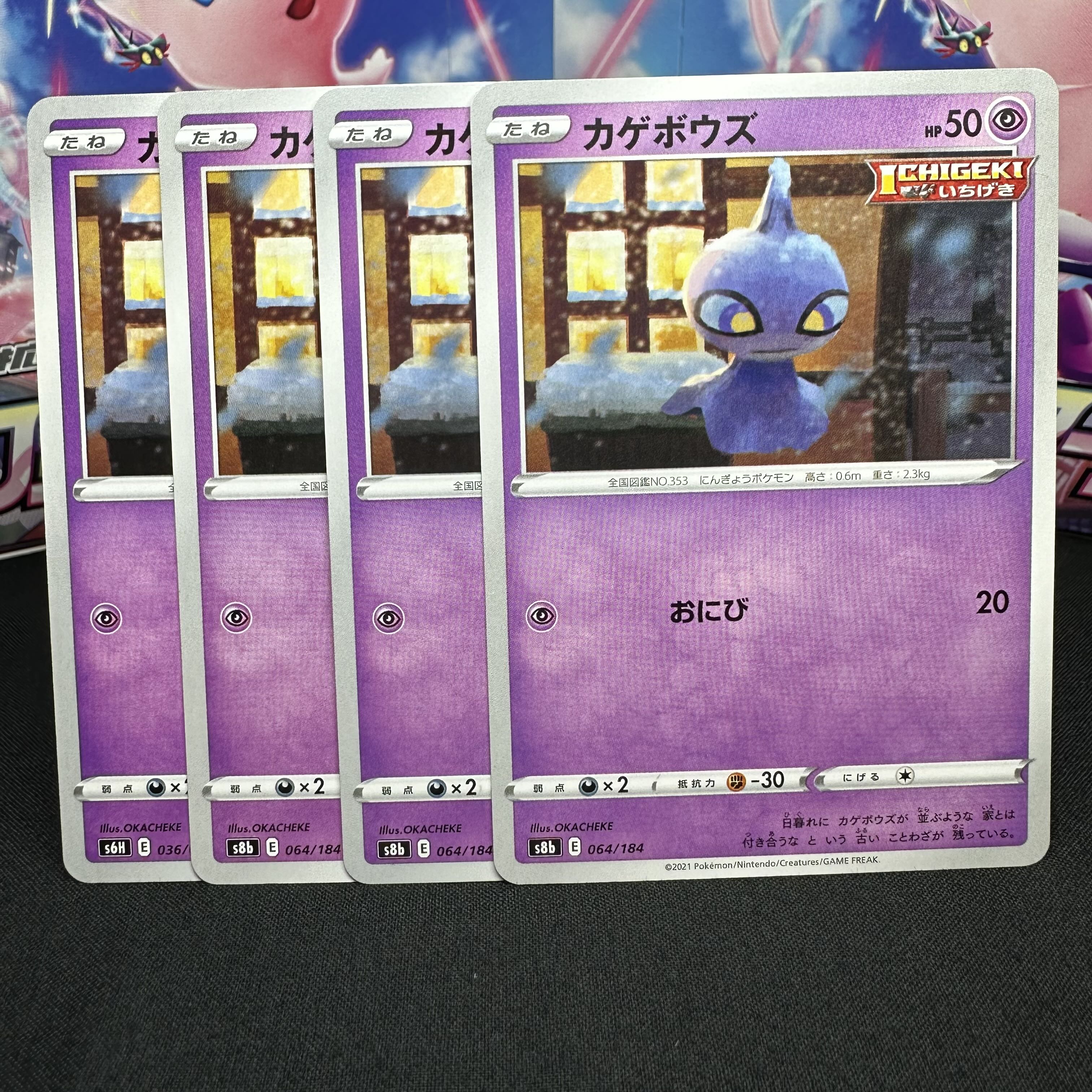 カゲボウズ 064/184