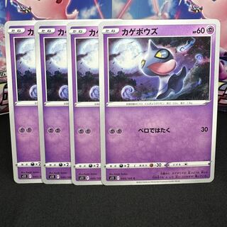 カゲボウズ C 045/100