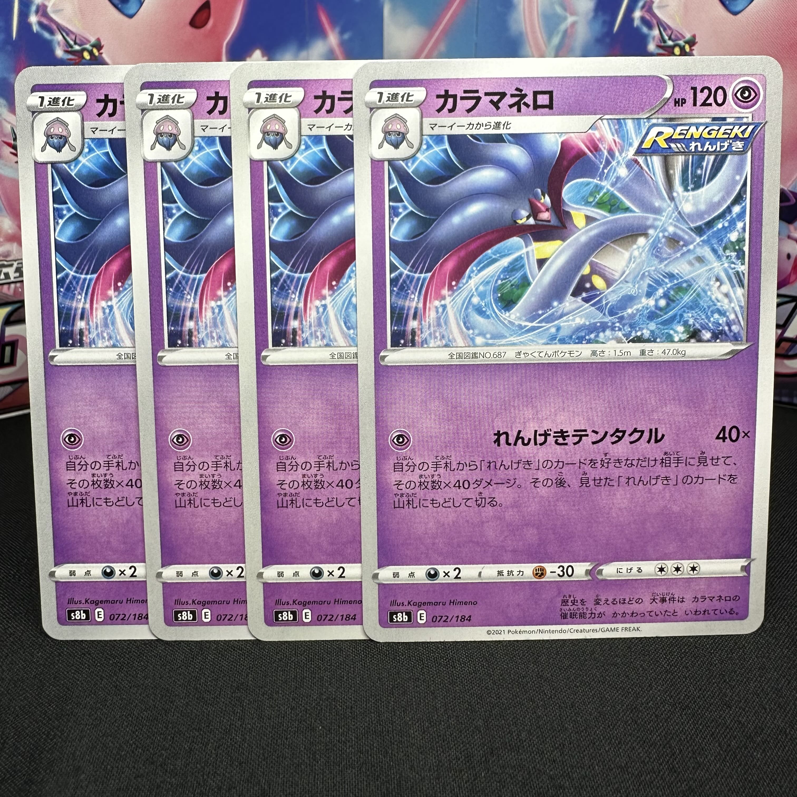 カラマネロ 072/184