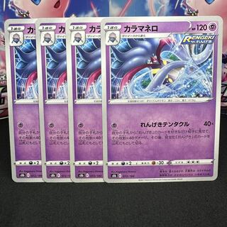 カラマネロ 072/184