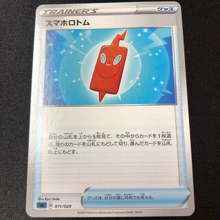 スマホロトム TD 011/020