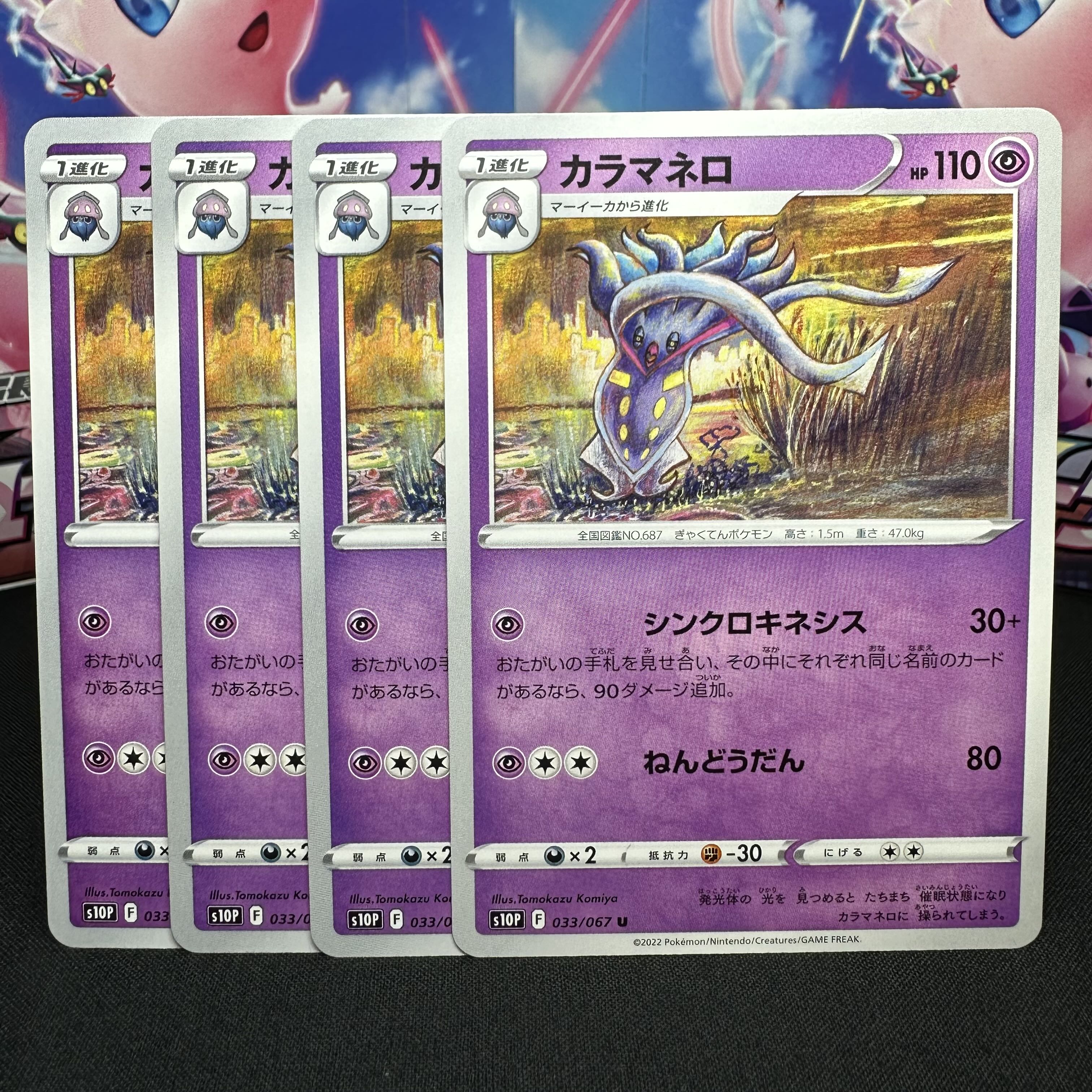 カラマネロ U 033/067